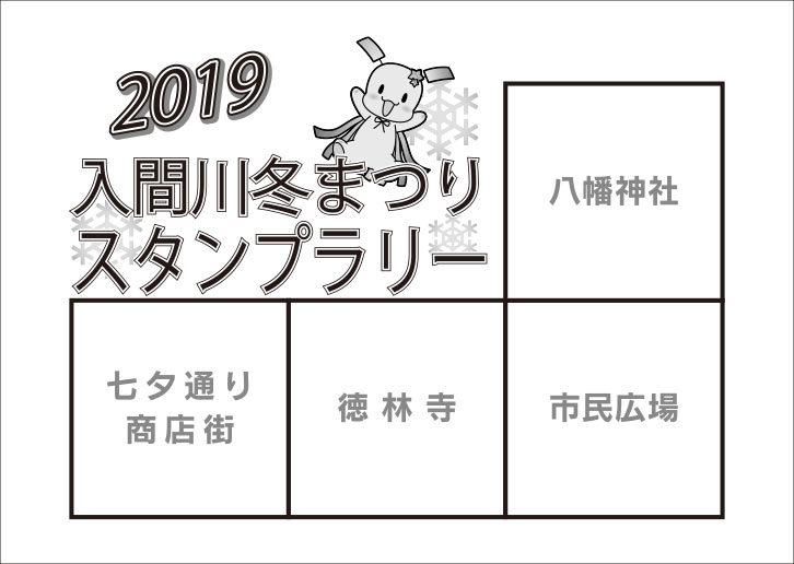 スタンプラリー