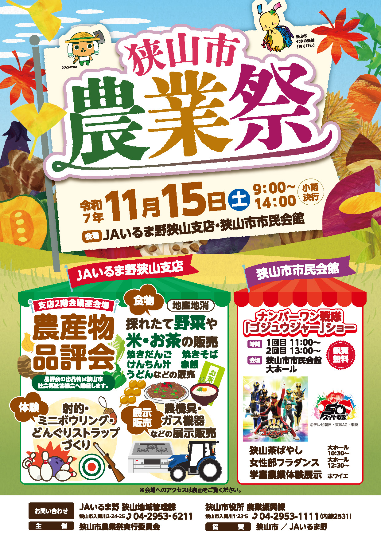 狭山市農業祭でおりぴぃアクスタキーホルダーを販売します！（終了しま