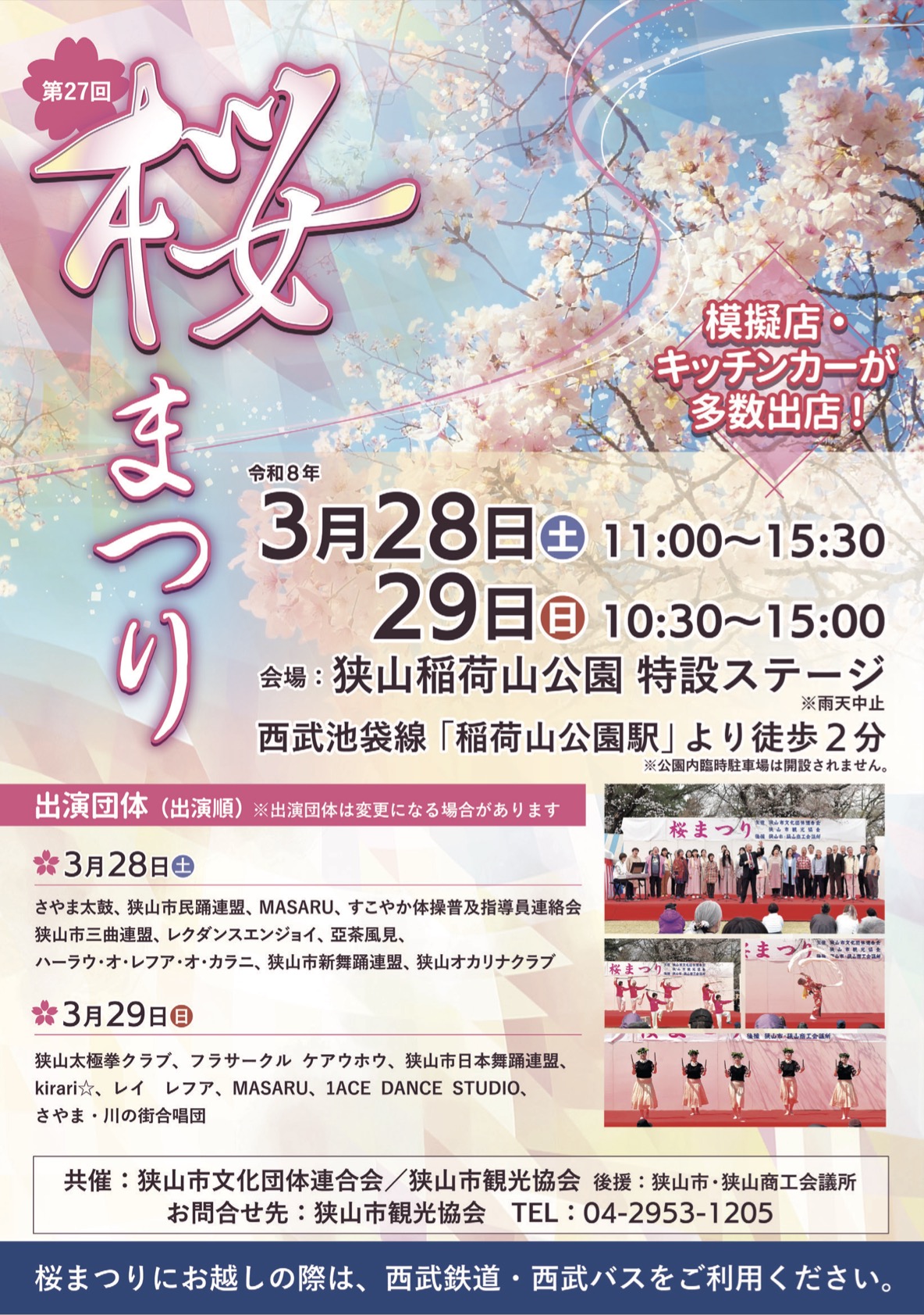 第27回桜まつり